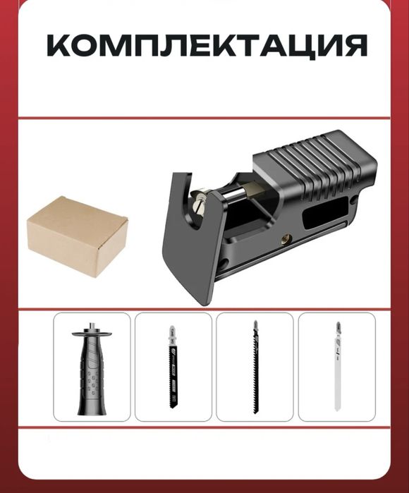 Насадка лобзик на дрель, шуруповерт