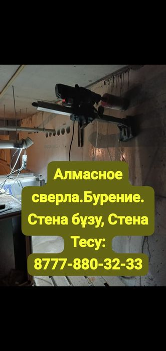 АЛМАЗНОЕ Бурение. Алмазное Сверление