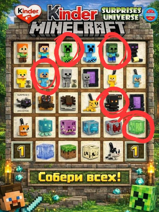 Обмен и продажа. Фигурки Kinderjoy Minecraft