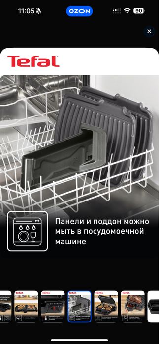 Грильница электрогриль tefal