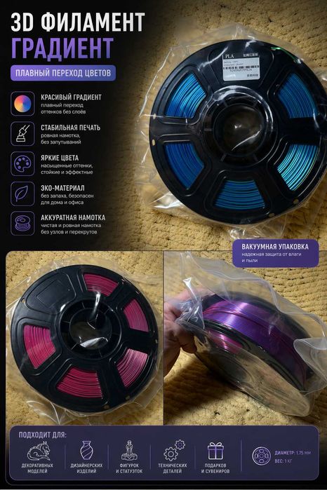 PLA Silk 3D филамент 1.75мм