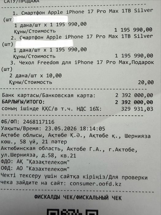 Продам iPhone 17 Pro Max 1TB (EAC)