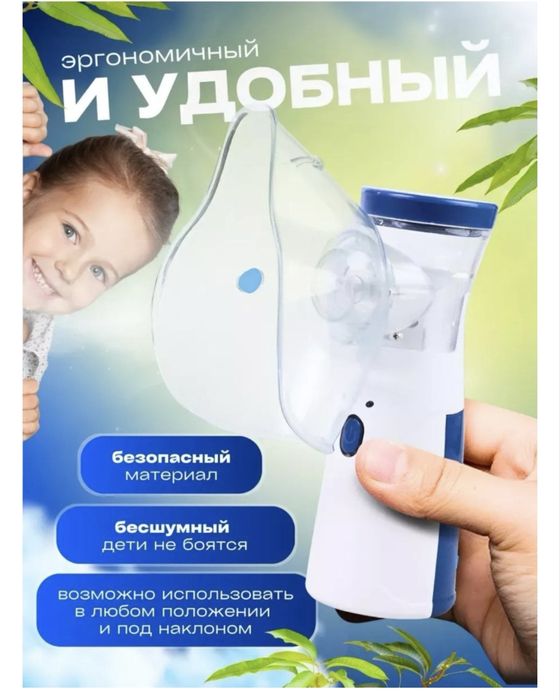 Ингалятор (небулайзер)