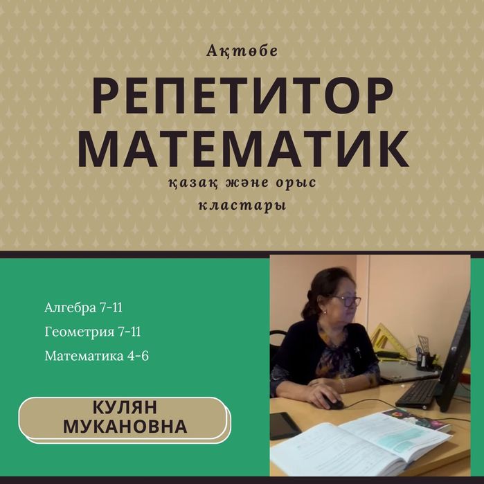 Репетитор математики