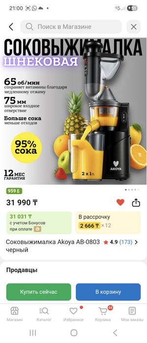 Соковыжималка Аkоуа АВ-0803  черный