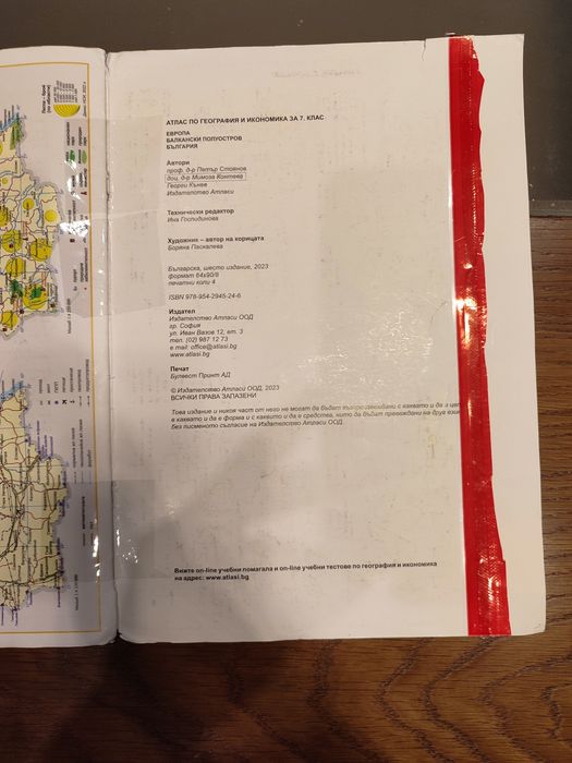 Атлас по География и икономика за 7 клас
