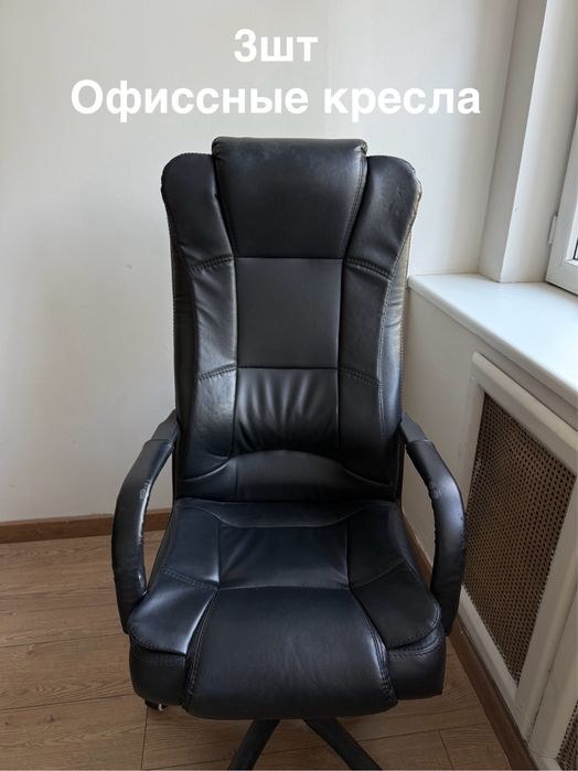 Продаются Офисные кресла!