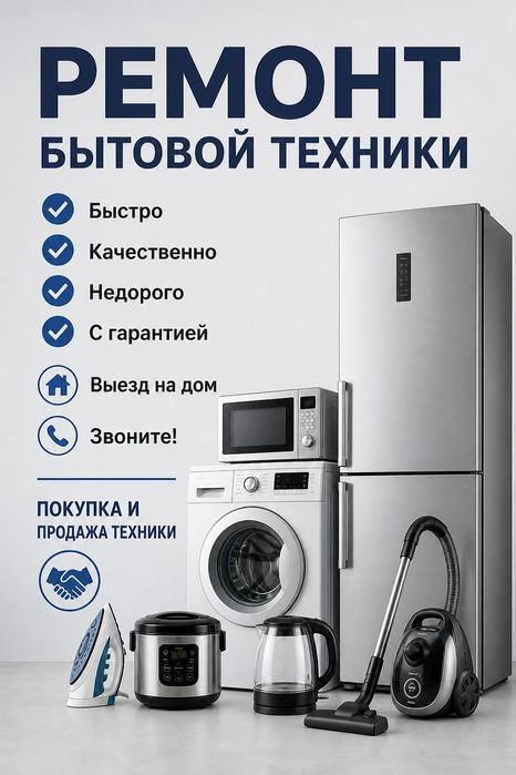 Ремонт стиральных машин на дому