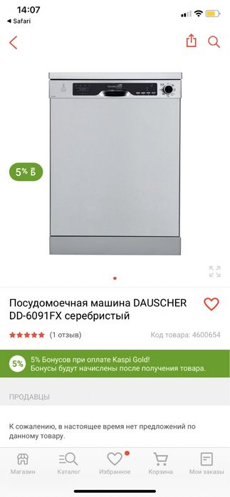 Посудоечная машина