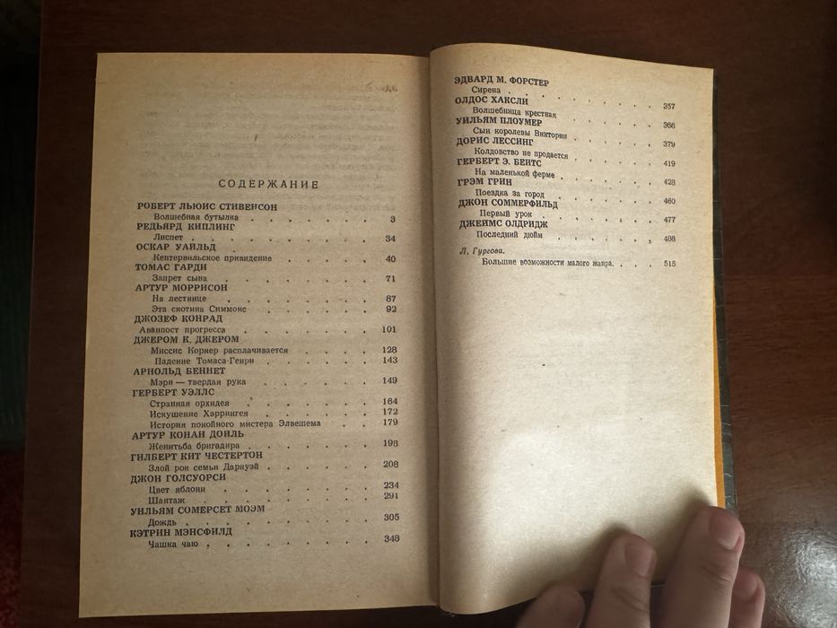 Английские новеллы