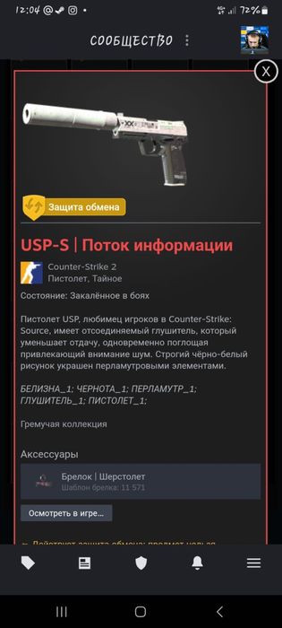 Steam сатылады, Фейситпен бірге