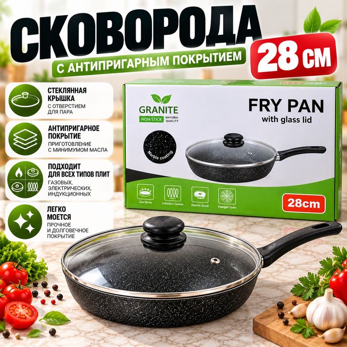 Сковорода антипригарная