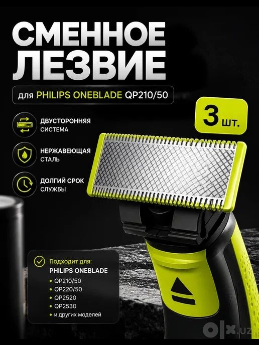 Сменное лезвие Norelco One Blade из нержавеющей стали для Philips OneB