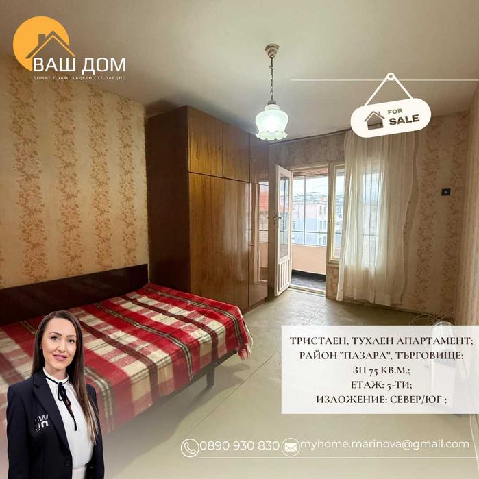 Продава се Тристаен апартамент в Търговище, Център - 75 кв.м за 884 €/кв.м - Снимка #2