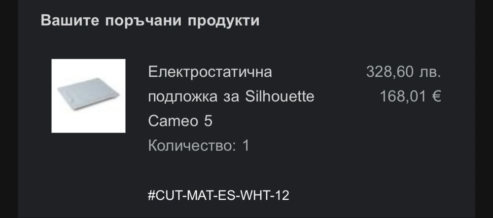 Режещ плотер Silhouette cameo 5