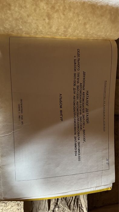 Каталог деталей ЗИЛ