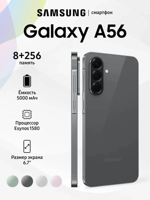 Samsung A56 8+256 GB