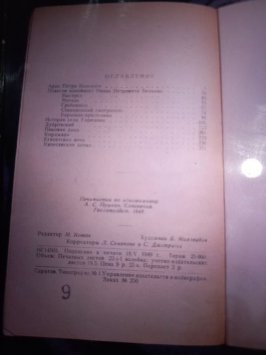 Продам книгу повести А.С Пушкина