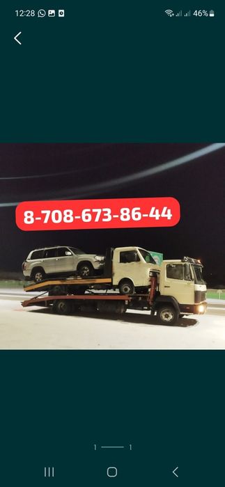 Эвакуатор Талдыкорган