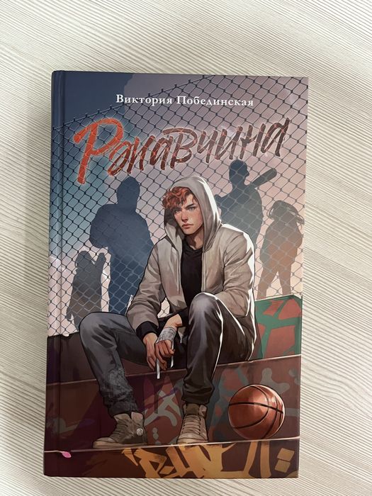 Книга «ржавчина»