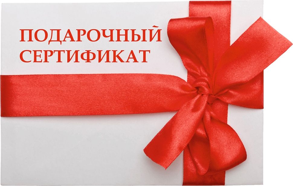 Подарочный сертификат в маг.Шантель