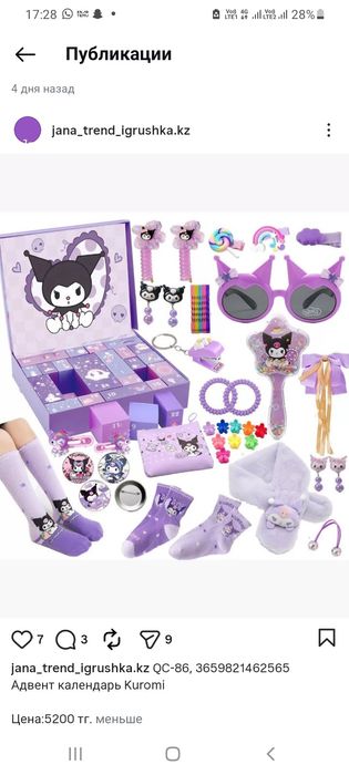 Адвент календарь Куроми