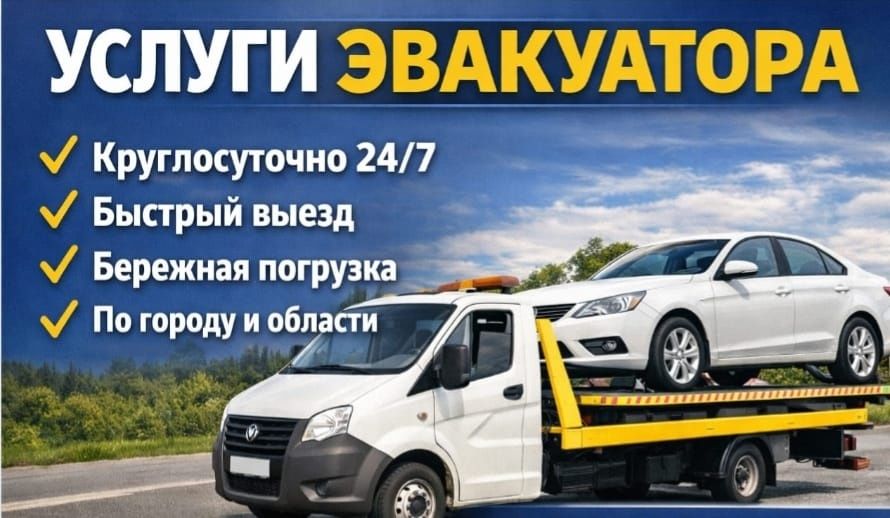 Эвакуатор 24/7  портал