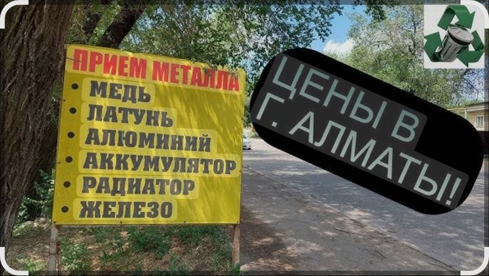 Прием металла Самовывоз есть