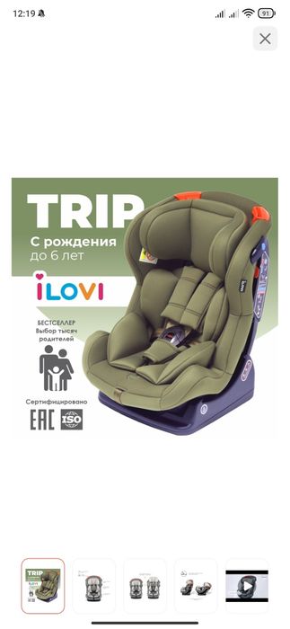 Детский автокресло