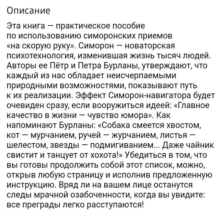 Книга Симорон навигатор