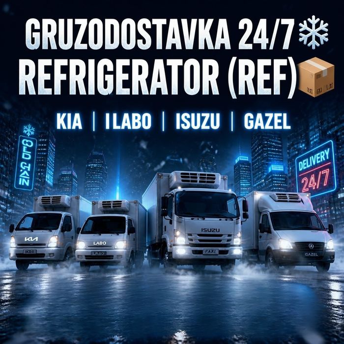 Грузоперевозки.Юк ташиш.Gruzoperevozki.Yuk tashish ref.реф.24/7