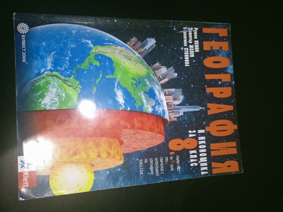 Учебници за 8 ми клас