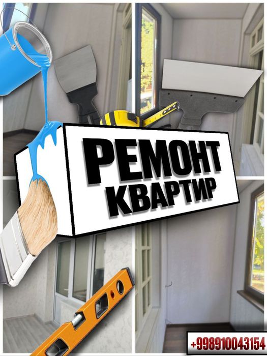 Ремонт квартир под ключ