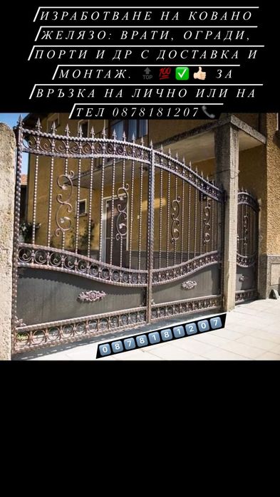 Ковано желязо: врати парапети огради и др