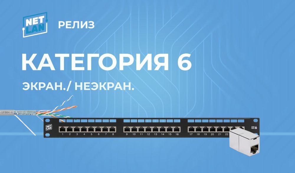 Коммутационные панели 5е / 6cat