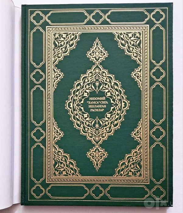 Уникальная книга Альбом. "Миниатюры к Хамзе Низами" на 3 языках.