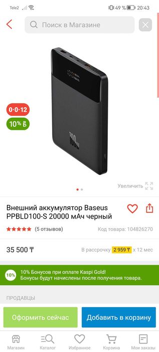 Зарядка power bank