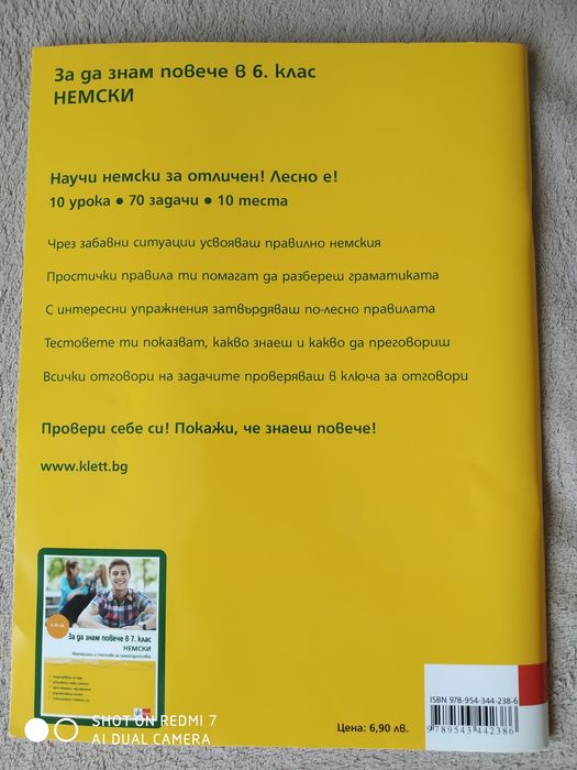 Материал и тестове за самоподготовка Немски