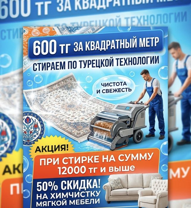 Стирка ковров чистка ковров