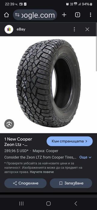 Гуми (4х4) Cooper Zeon LTZ