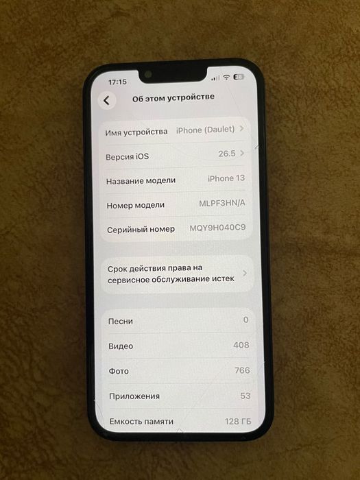 iphone 13, без гарантии