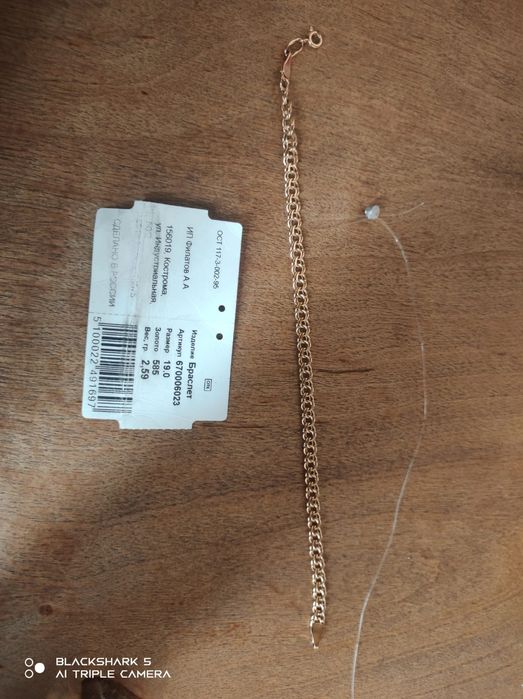 Браслет золотой .