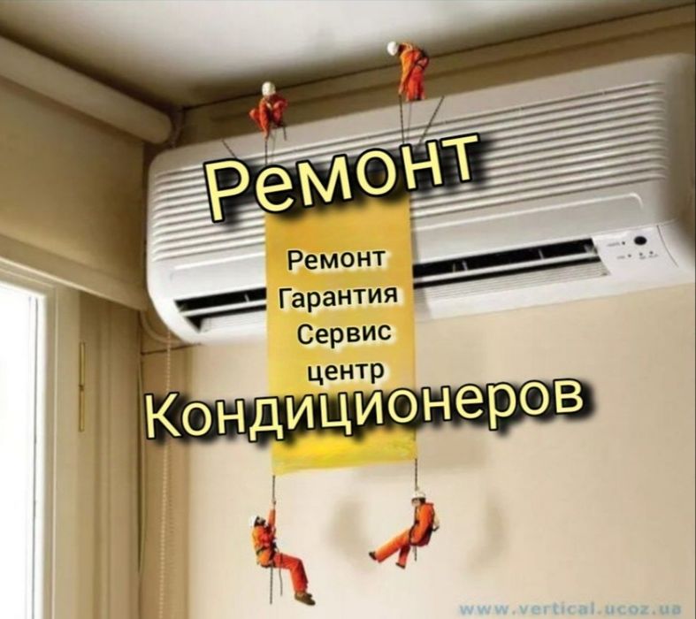 Кондиционер уста Тошкент ремонт установка фреон заправка