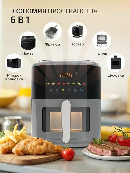 Аэрогриль электрический Classmark аэрофритюрница для дома, мощность