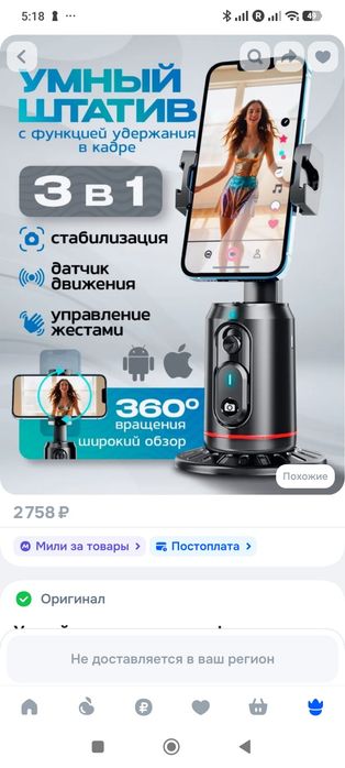 Умный штатив для телефона, Стабилизатор для смартфона
