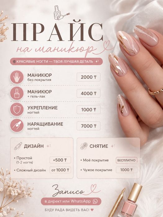 Маникюр город семей ВВ-маркет