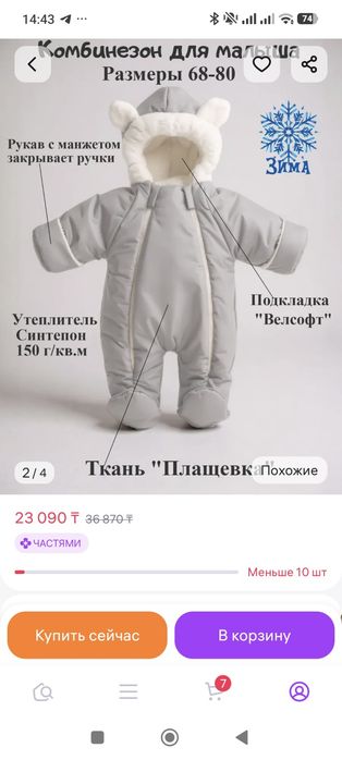Комбинезон осень-зима 68-74