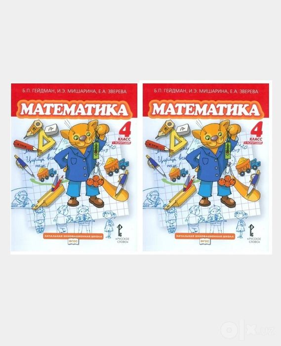 Доставка. Математика Гейдман 1,2,3,4 класс