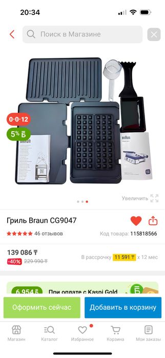 Электрогриль braun cg9047