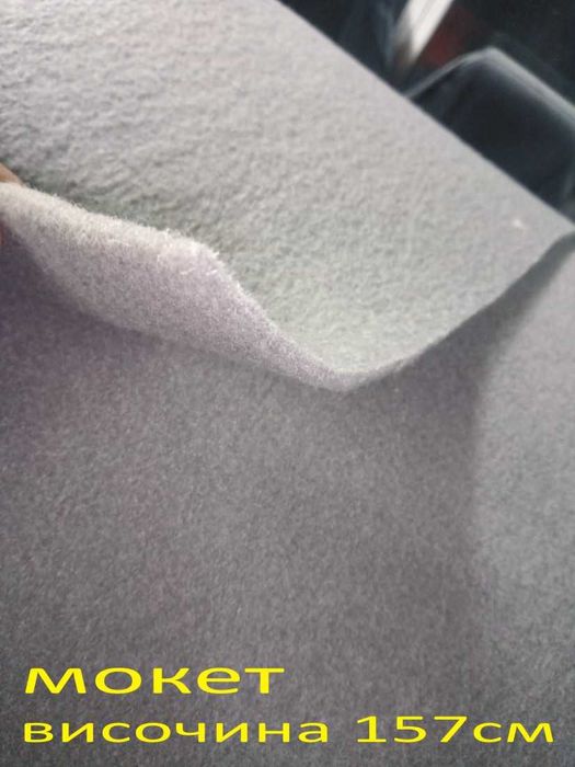 МОКЕТ -Немски ПЛАТ рула -РАЗПРОДАЖБА на платове на метър